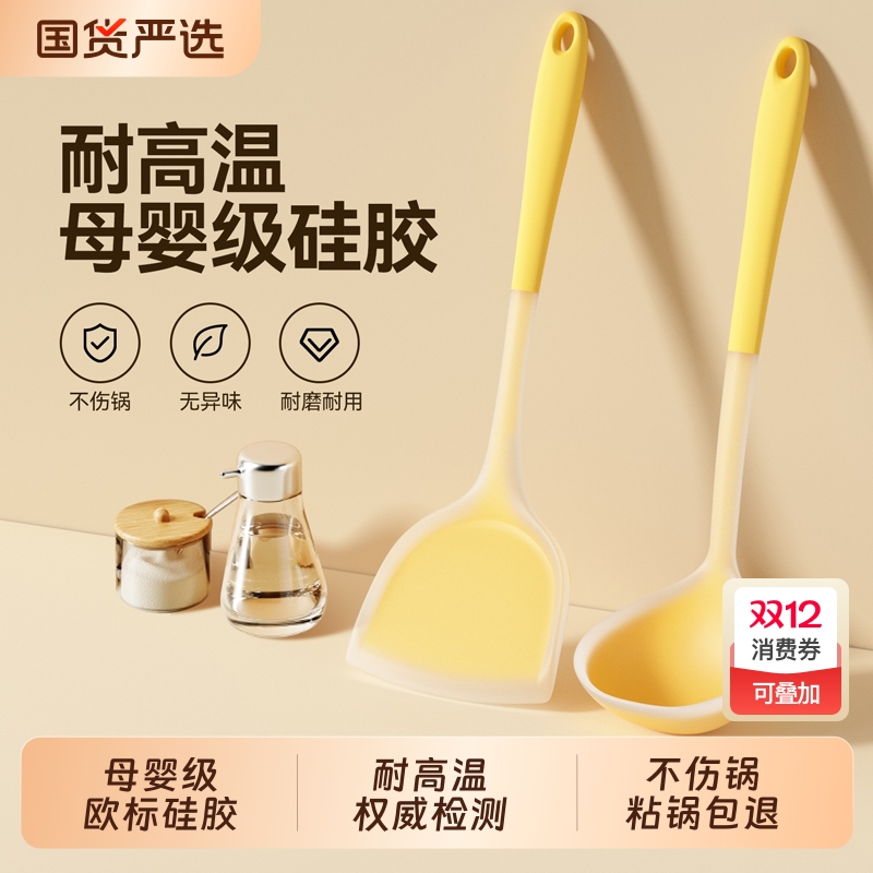 炒菜锅铲家用食品级不粘锅专用硅胶铲子耐高温炒勺汤漏勺厨具套装