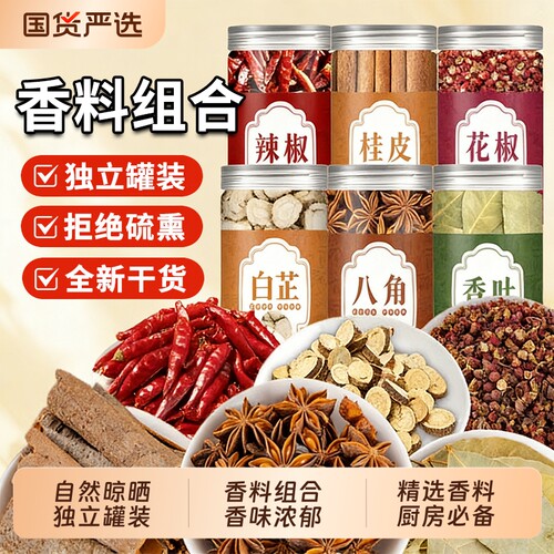 香叶花椒八角香料包|千人加购