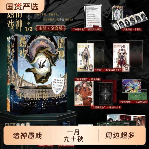 诸神愚戏1+2信仰游戏上中实体书