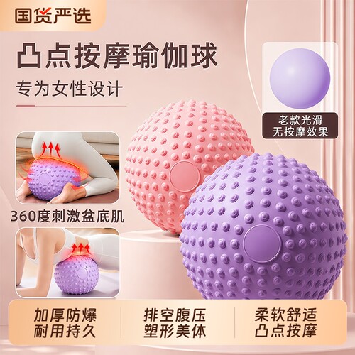 【全网热销200w+】凸点瑜伽球