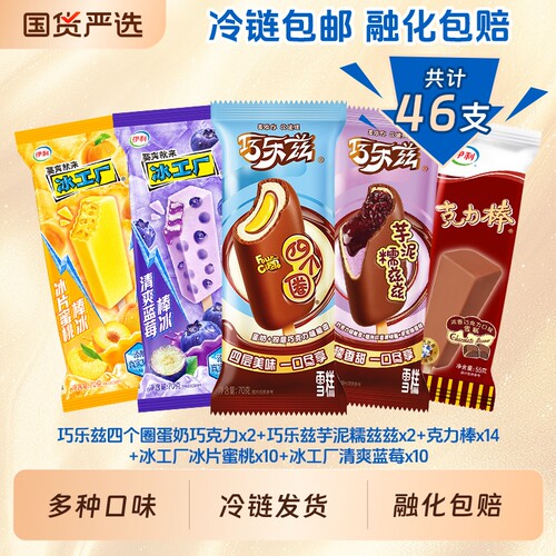 巧乐兹芋泥伊利雪糕克力棒冰工厂多口味组合共46支冰淇淋咖啡经典