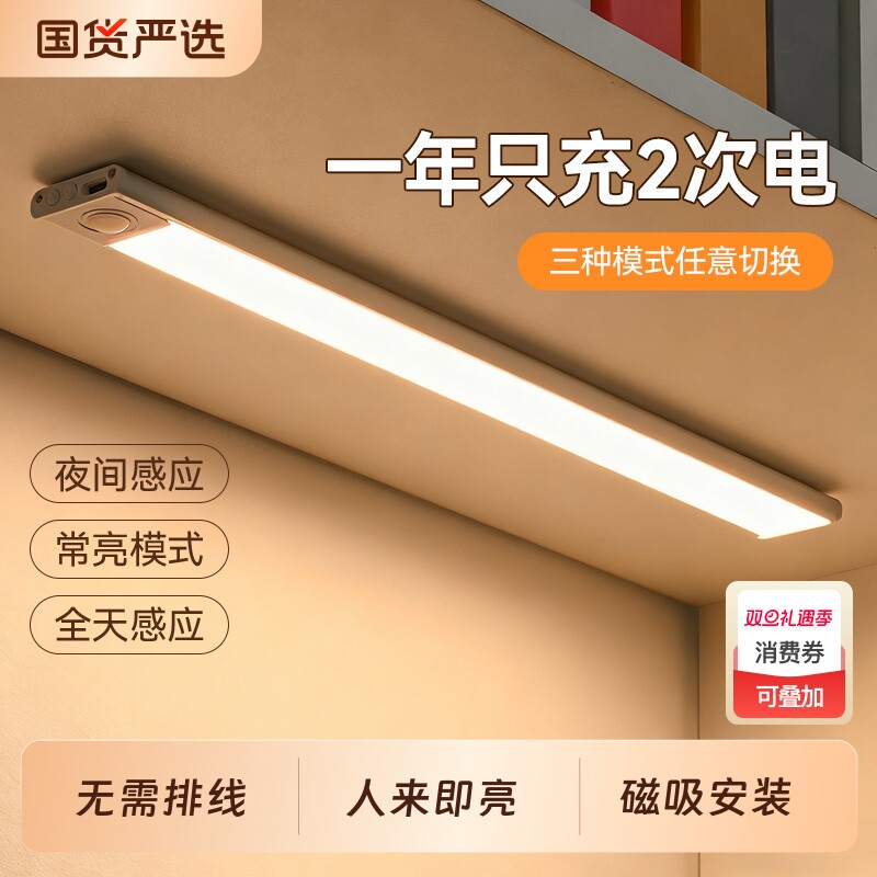 LED 橱柜灯智能人体感应灯条无线厨房鞋柜衣柜灯家用卧室睡眠夜灯