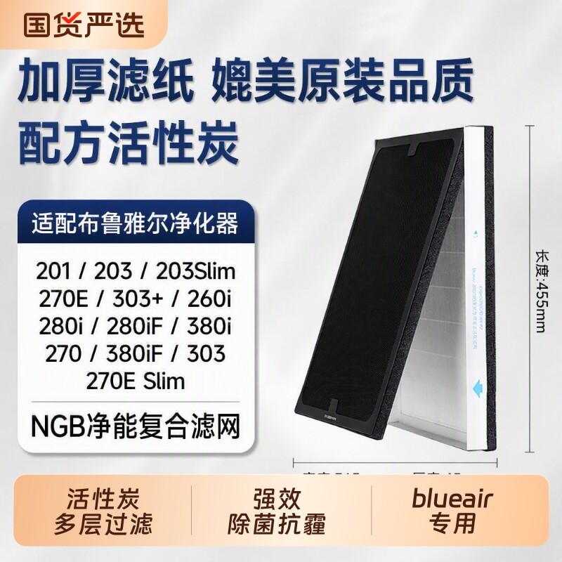 适配Blueair滤网布鲁雅尔空气净化器过滤芯203/303/270E/280i/380图片
