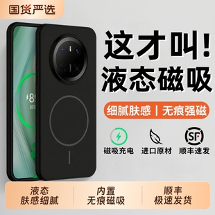 顺丰适用华为Mate70Pro手机壳新款 磁吸液态保护套m60硅胶magsafe全包防摔超薄散热男女高级感外十 mate60pro
