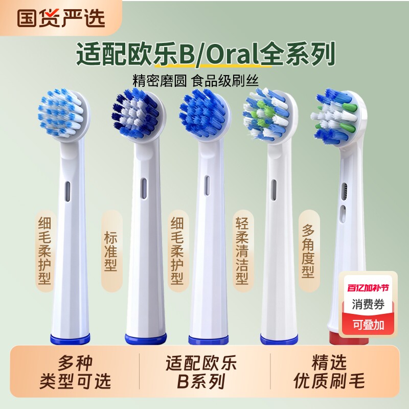 适配欧乐B电动牙刷头D12/D16/3757/3709博朗Ora