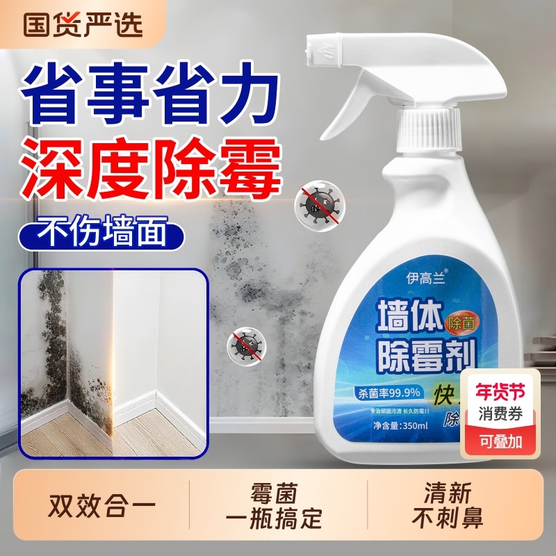 李博士墙体除霉剂去霉斑霉菌清洁剂墙面家用白墙壁防发霉喷雾神器,洗护清洁剂/卫生巾/纸/香薰,多用途清洁剂,淘宝优惠券,粉丝福利购,淘宝优惠卷