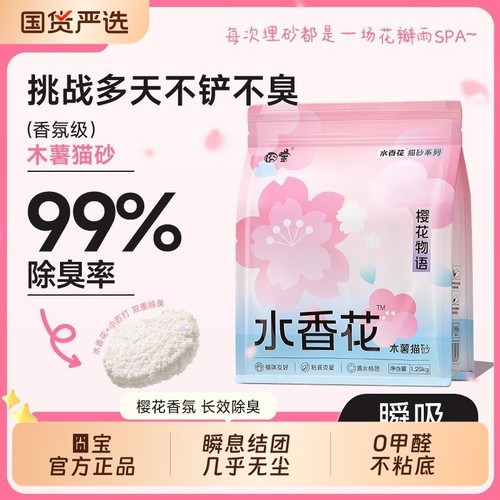 囧宝樱花物语木薯猫砂水花香除臭