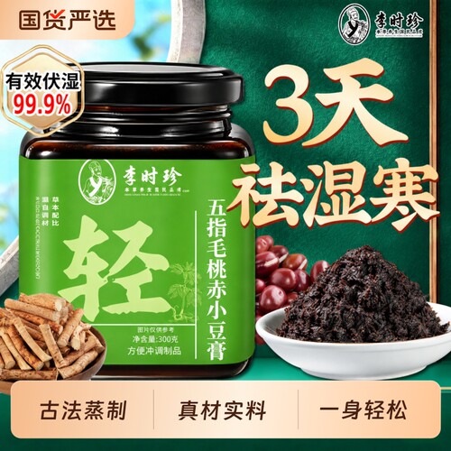 五指毛桃赤小豆茯苓膏去湿气重