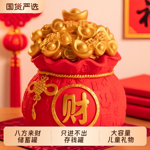 福袋大容量存钱罐|超5000次加购