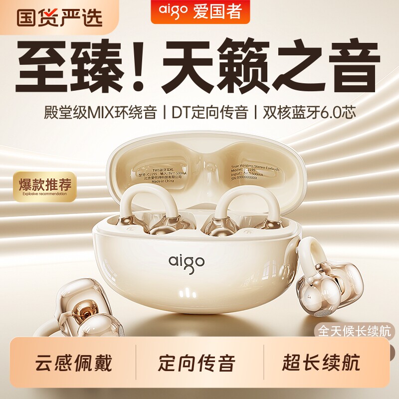 爱国者蓝牙耳机耳夹式骨传导2026新款超长续航不入耳无线运动跑步