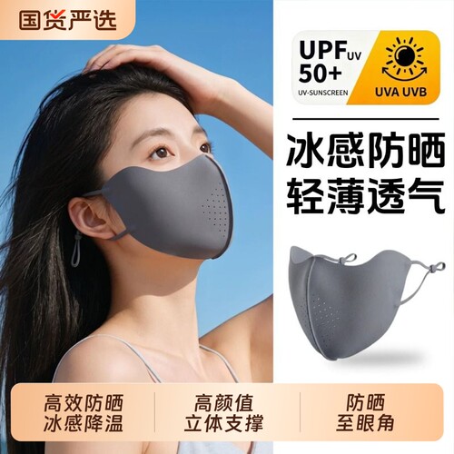高颜值防晒口罩立体支撑冰感透气