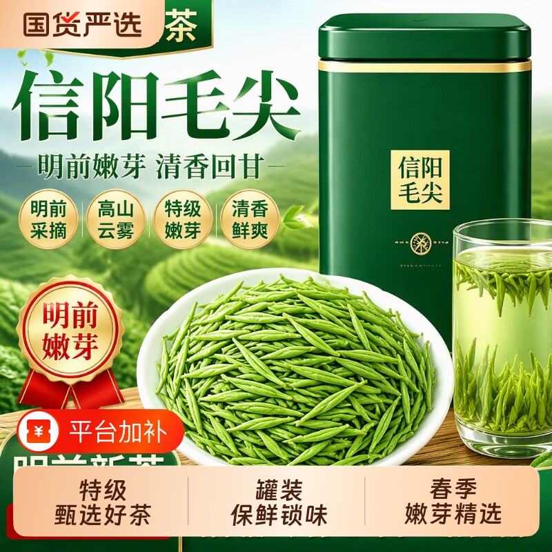 信阳毛尖2026新茶明前浓香型高山云雾绿茶叶特级嫩芽散装500g优选