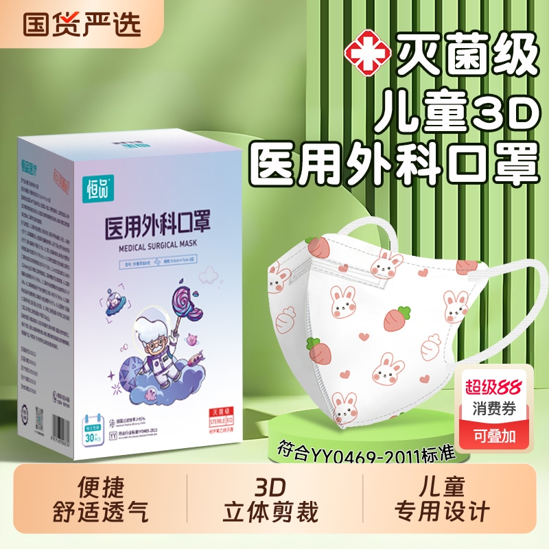 儿童医用3d外科口罩灭菌级一次性医疗0到3到12岁薄款透气独立包