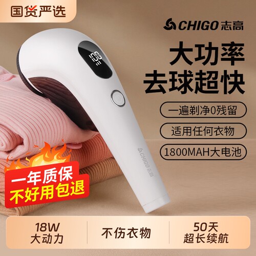 志高毛球修剪器【大功率不伤衣】