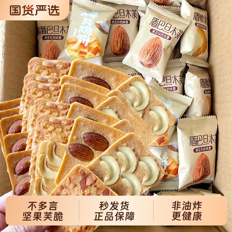 坚果芙饼干单独小包装巴旦木椰片芙脆曲奇干酪蛋糕网红休闲小零食