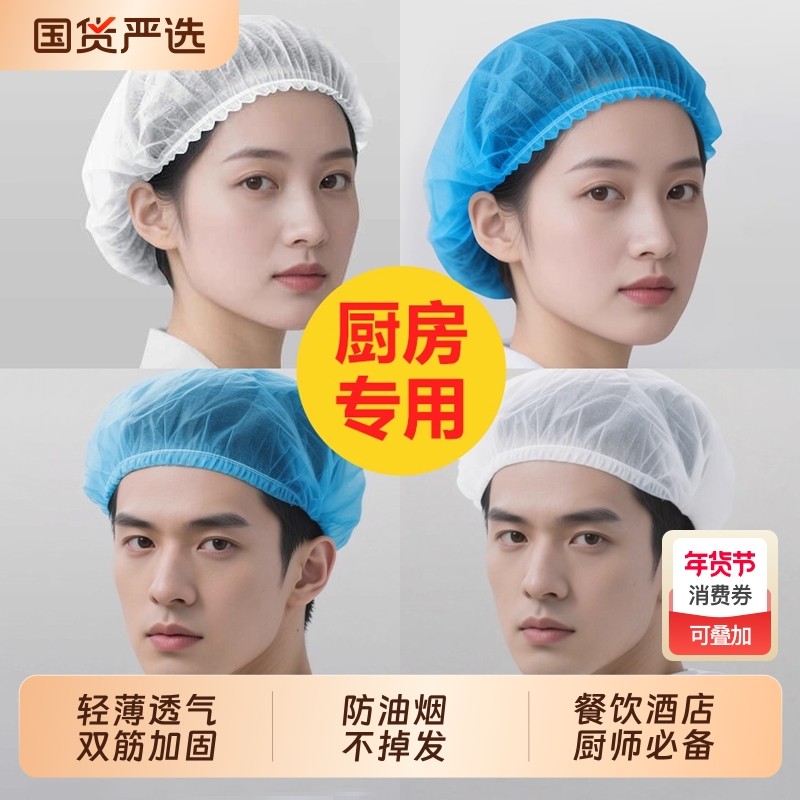 网帽一次性无纺布帽子食品帽厨师男款厨房做饭专用防无尘染发头套,居家日用,头部防护用品,淘宝优惠券,粉丝福利购,淘宝优惠卷