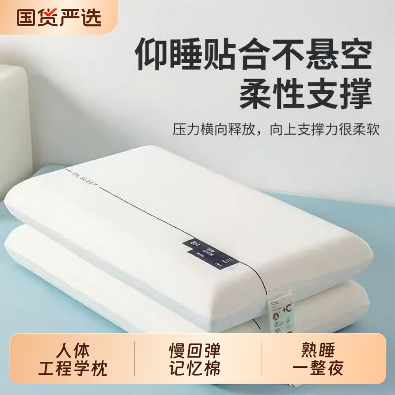 深睡记忆棉枕头枕芯零压慢回弹同款成人家用一对护颈椎助睡眠侧睡