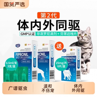 宠倍安猫咪驱虫药体内外一体跳蚤耳螨宠物幼猫咪狗狗驱虫非泼罗尼
