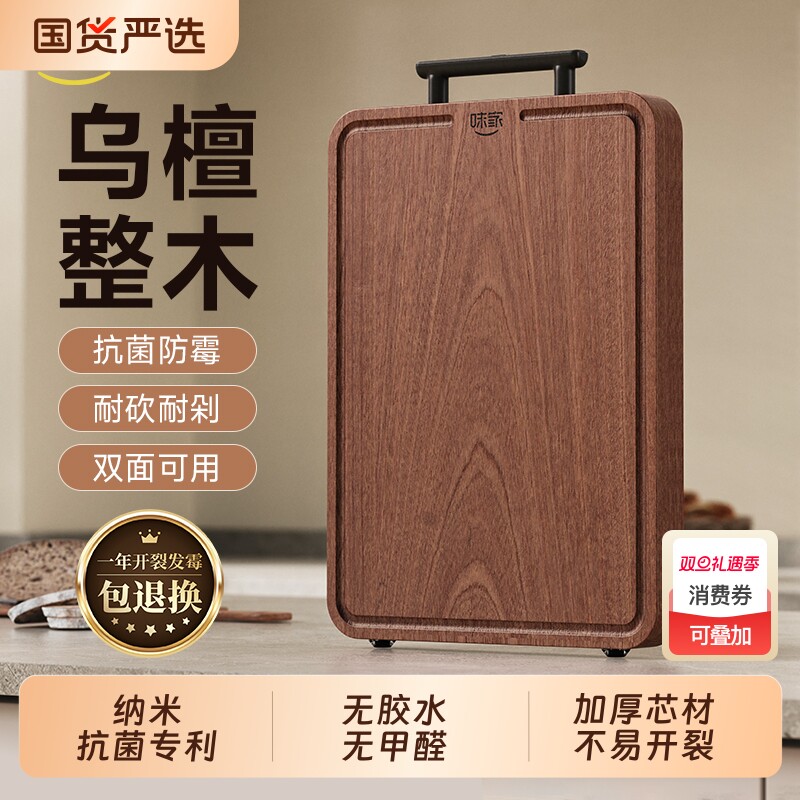 味家乌檀整木菜板抗菌防霉家用食品级厨房专用切菜板案板实木砧板