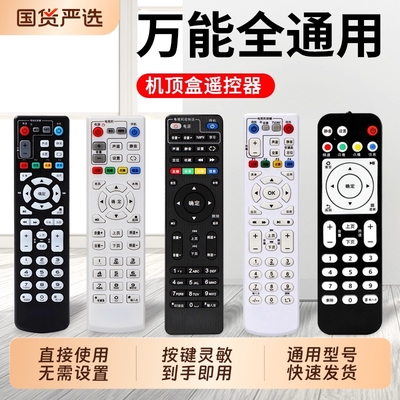 万能机顶盒遥控器适用中国移动电信联通华为中兴天翼小米盒子华为悦盒天翼中兴创维九联网络宽带电视机通摇控