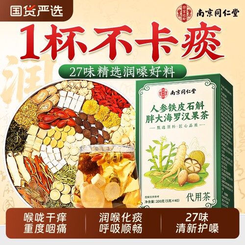 【化痰止咳】27味整料40包护咽茶
