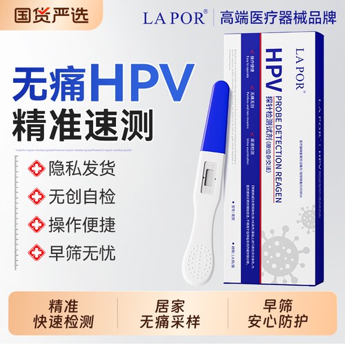 HPV病毒检测试纸无创采样早筛尖锐湿疣男性女宫颈癌筛查私密自检