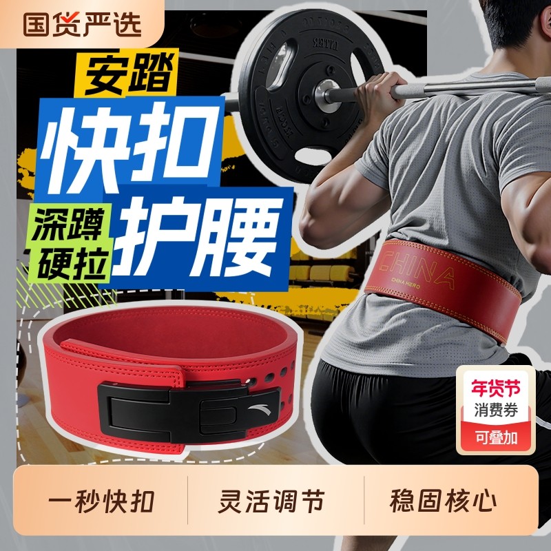 安踏快扣腰带重型力量IPF举重健身深蹲硬拉卧推杠杆挺举专业护具,运动/瑜伽/健身/球迷用品,运动护腰,淘宝优惠券,粉丝福利购,淘宝优惠卷