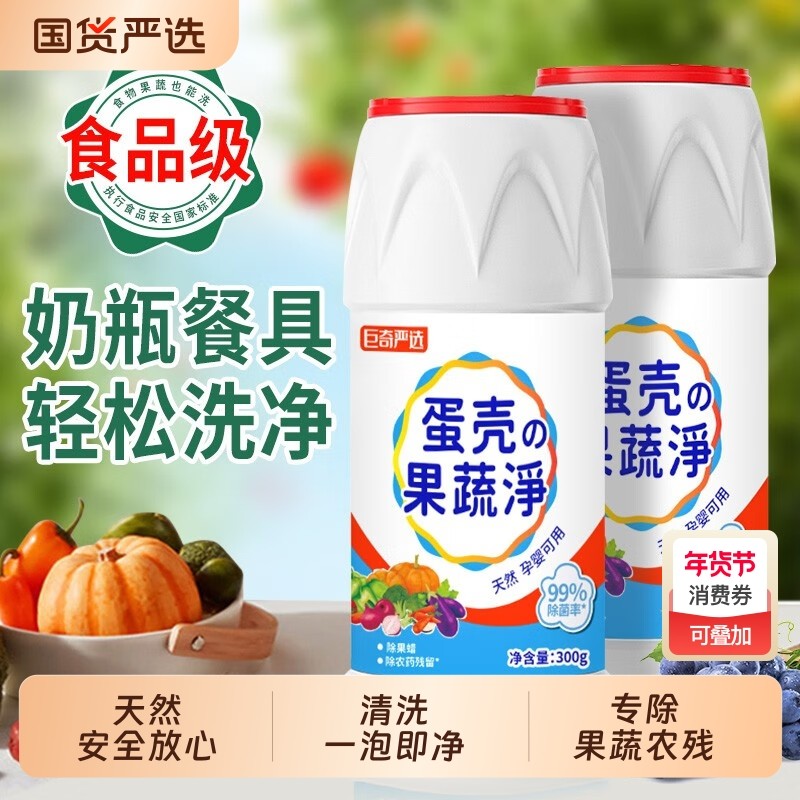 蛋壳果蔬净家用果蔬清洁剂洗粉食品级无残留餐具清洁,洗护清洁剂/卫生巾/纸/香薰,洗洁精,淘宝优惠券,粉丝福利购,淘宝优惠卷