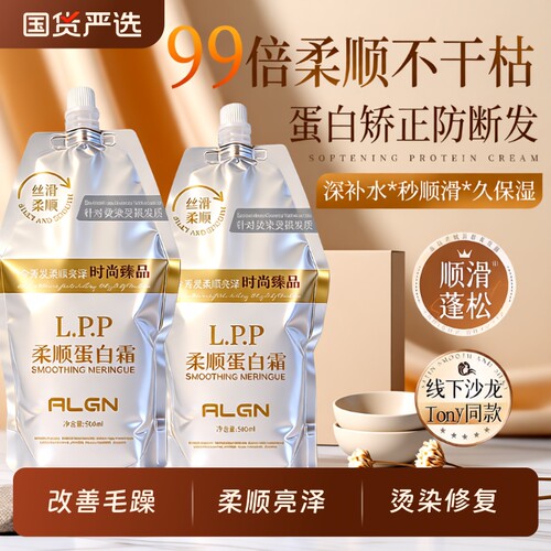头发柔顺蛋白霜|361人收藏