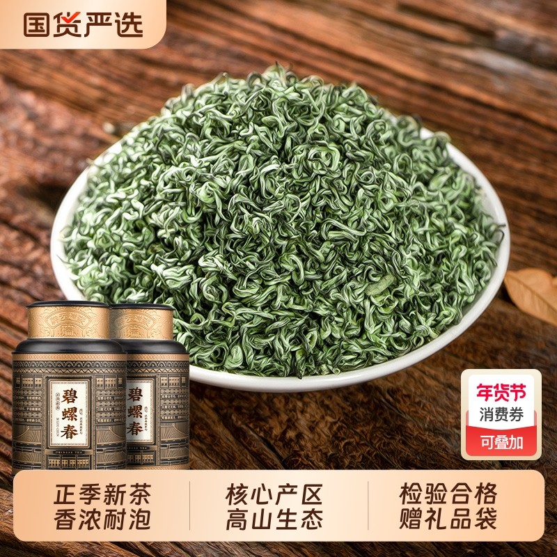 碧螺春绿茶新茶明前春茶浓香耐泡茶叶罐装花果香茶叶礼盒装500g