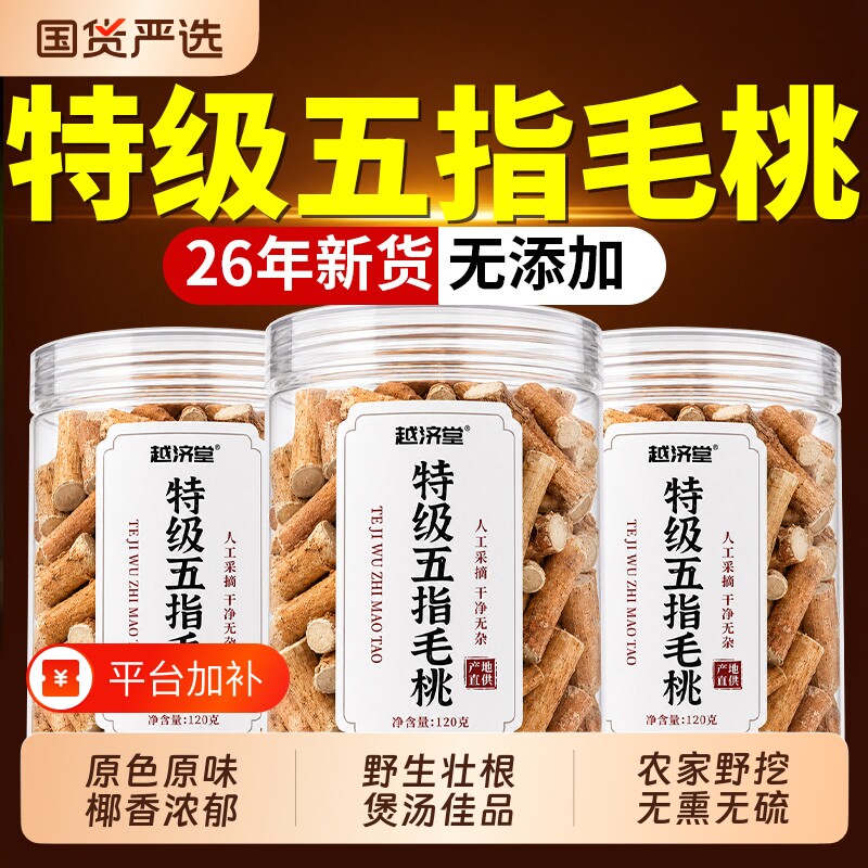 特级五指毛桃中药材煲汤材料特级五指毛桃茯苓牛奶根茶官方旗舰店