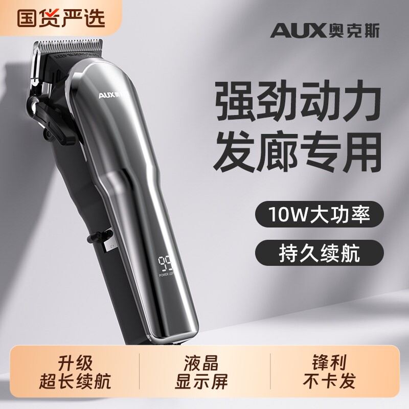 奥克斯理发器电推剪理发店专用男士自己剃头刀电推子家用专业发廊
