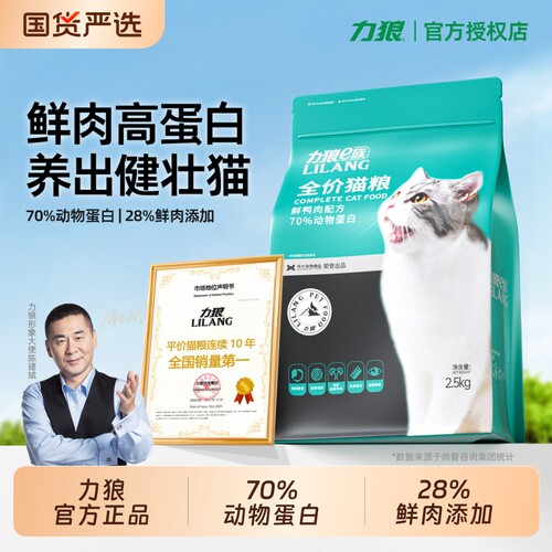 力狼鲜肉高蛋白猫粮全阶段通用
