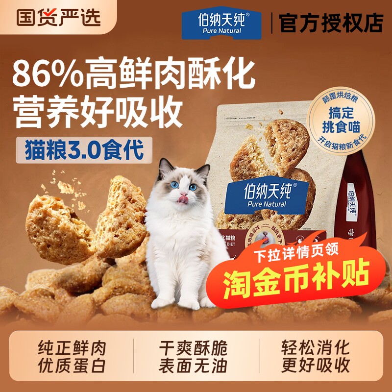 伯纳天纯酥化猫粮1.5kg 49元 - 86线报