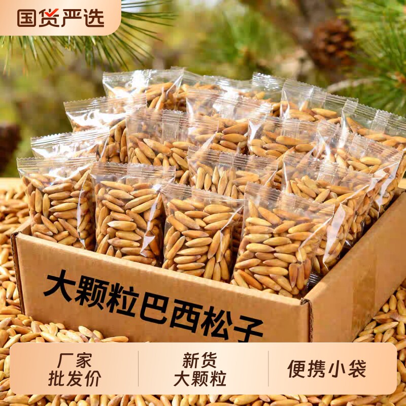 巴西松子小包装新货小袋长粒手剥年货坚果炒货零食批发价大颗粒