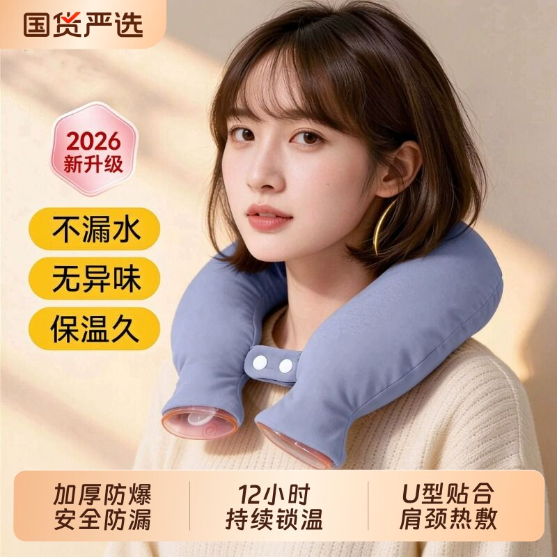 U型护颈椎热水袋注水暖水袋热敷袋理疗脖子肩颈挂脖围脖热敷神器
