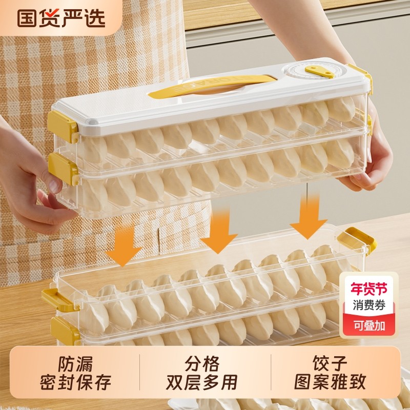 饺子收纳盒冰箱用饺子盒食品级冷冻专用厨房馄饨盒密封保鲜速冻盒,收纳整理,食物收纳盒,淘宝优惠券,粉丝福利购,淘宝优惠卷