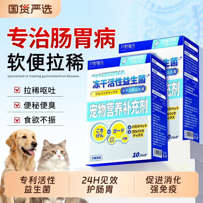 狗狗益生菌调理肠胃猫咪软便拉稀专用宠物便秘幼犬小猫狗用旗舰店