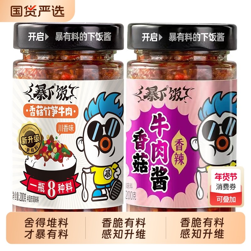 吉香居香菇酱香辣酱暴下饭竹笋牛肉拌饭酱爆拌面酱肉酱酸菜酱料,粮油调味/速食/干货/烘焙,下饭/拌饭酱/拌饭料,淘宝优惠券,粉丝福利购,淘宝优惠卷