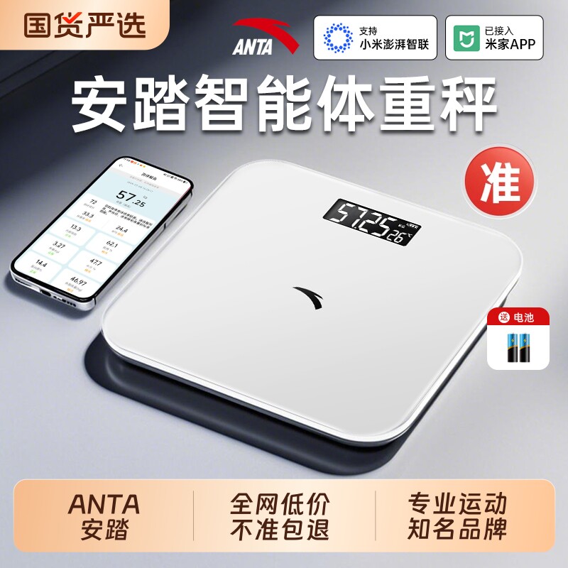 ANTA安踏体重秤家用精准小型电子秤智能减肥体脂秤人体称重计