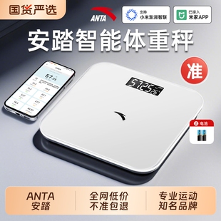ANTA安踏体重秤家用精准小型电子秤智能减肥体脂秤人体称重计