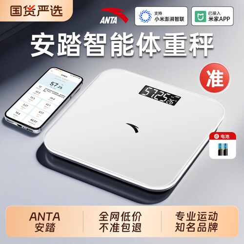 安踏【ANTA】专业减肥体重体脂秤