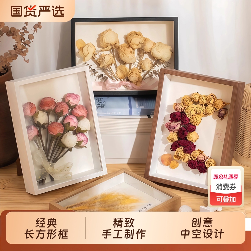 干花相框diy材料永生花标本立体中空摆台手工玫瑰花创意礼物鲜花