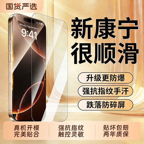 适用苹果17promax钢化膜iphone16新款苹果15promax手机膜14pro防窥17e15保13护12/11XR高清全屏防摔贴膜