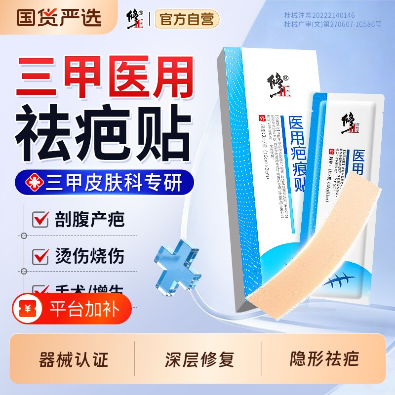 医用疤痕贴减张贴遮增生凸起去除疙瘩隐形剖腹产硅酮凝胶祛疤贴膏