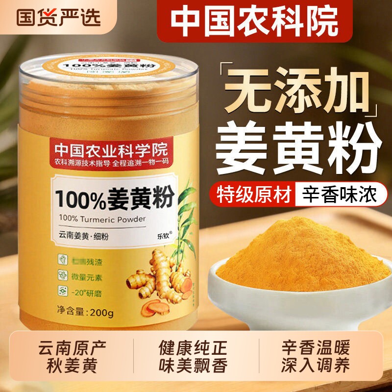 姜黄粉食用纯生姜粉小黄姜粉特级正品姜黄饮中药材官方旗舰正品XT图片