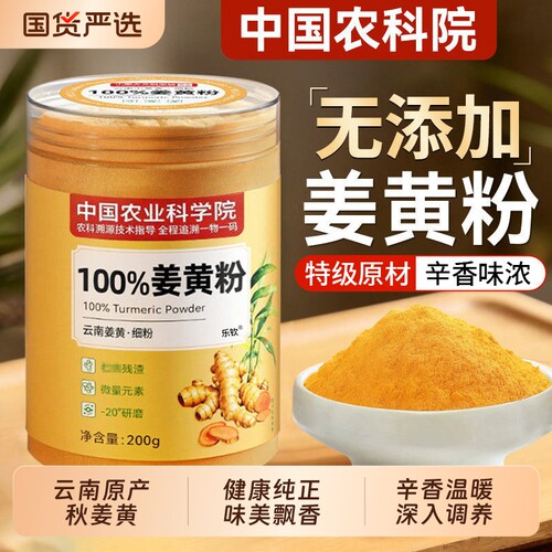姜黄粉食用纯生姜粉小黄姜粉特级正品姜黄饮中药材官方旗舰正品XT