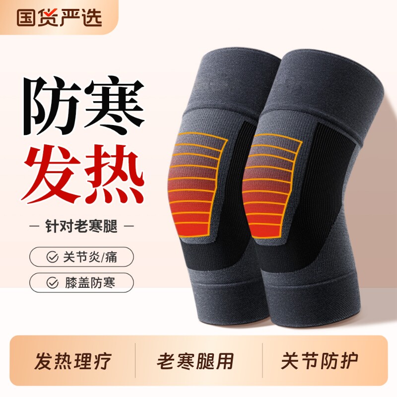 发热护膝盖保暖老寒腿男女士关节损伤老年人冬季加厚防寒专用护套