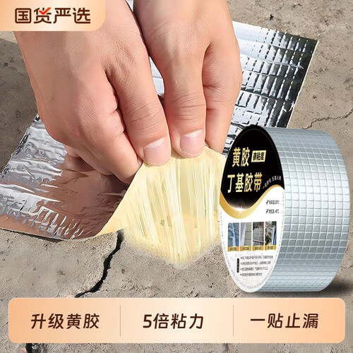 【升级耐老化】丁基防水胶带