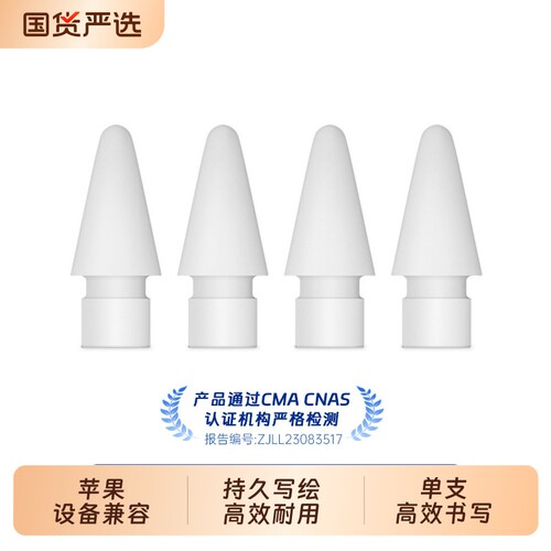 苹果apple pencil笔尖ipad防滑ipencil一二代静音阻尼CowraAritzan耐磨2B降噪笔头ipadpencil原适用于1/2枚装